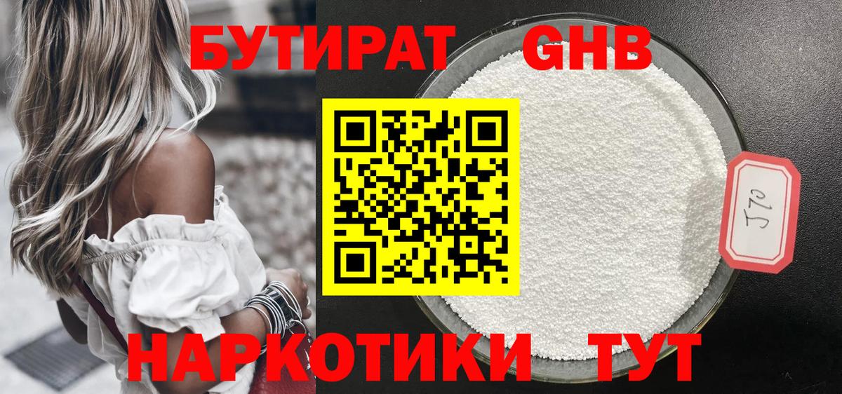 БУТИРАТ буратино Касимов