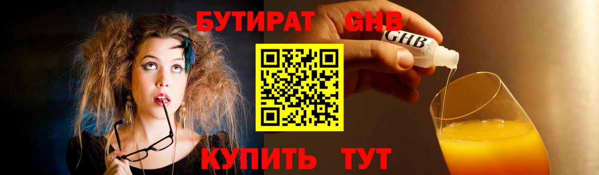 Касимов  Бутират 99%  Вход с VPN 