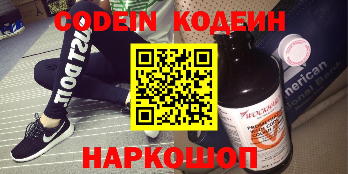 Codein Purple Drank Касимов
