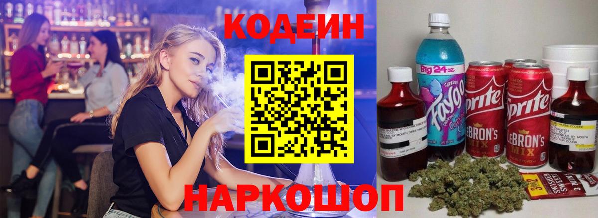 Кодеин Purple Drank  Вход с VPN  Касимов 