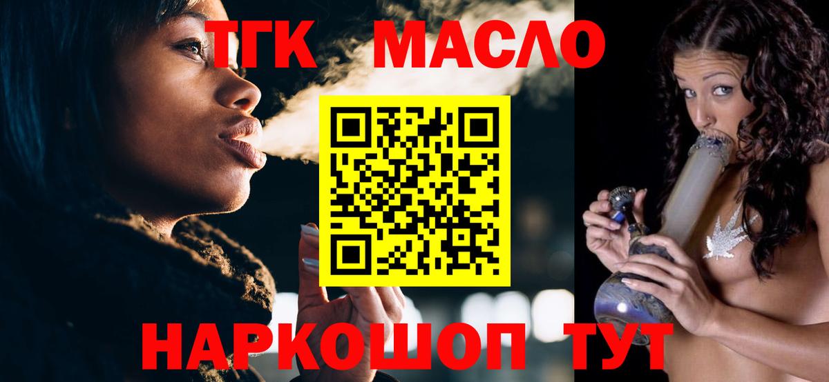 ТГК гашишное масло Касимов